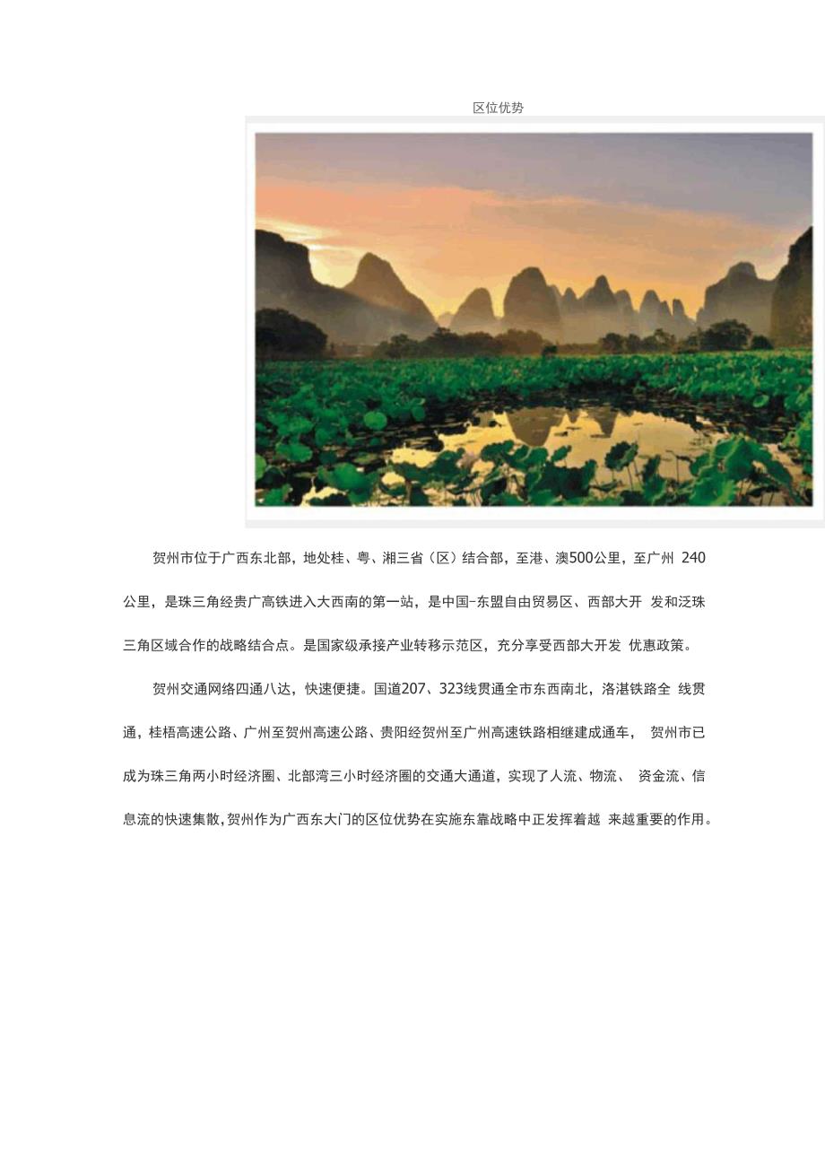 贺州区位优势_第1页