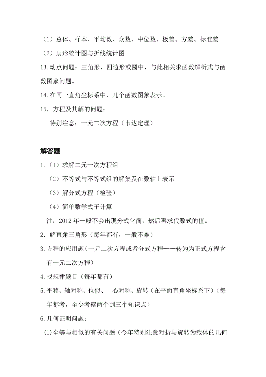 初中数学知识点集合.doc_第2页