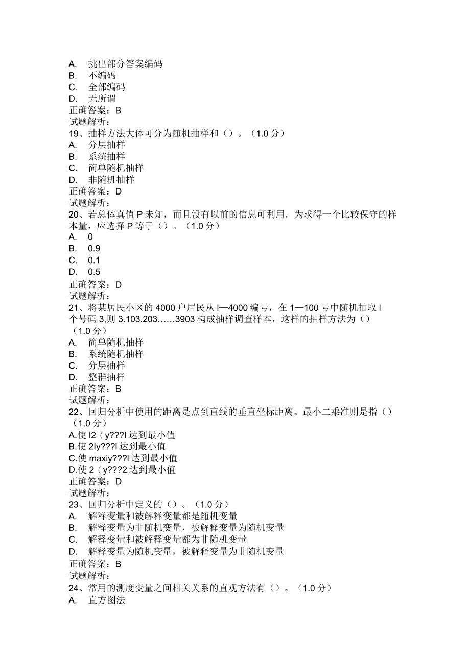 市场调研大赛本科模拟题1汇总_第4页