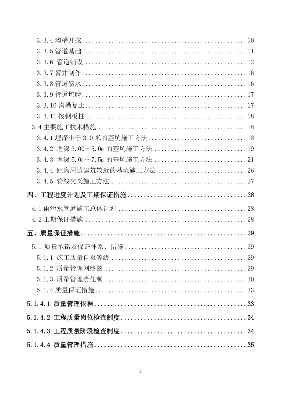 新《施工方案》上海某道路排水工程施工方案_第2页