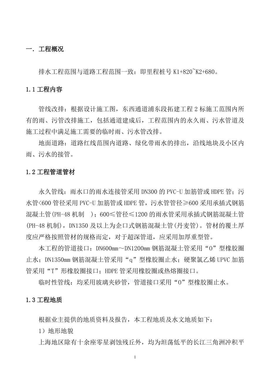 新《施工方案》上海某道路排水工程施工方案_第5页