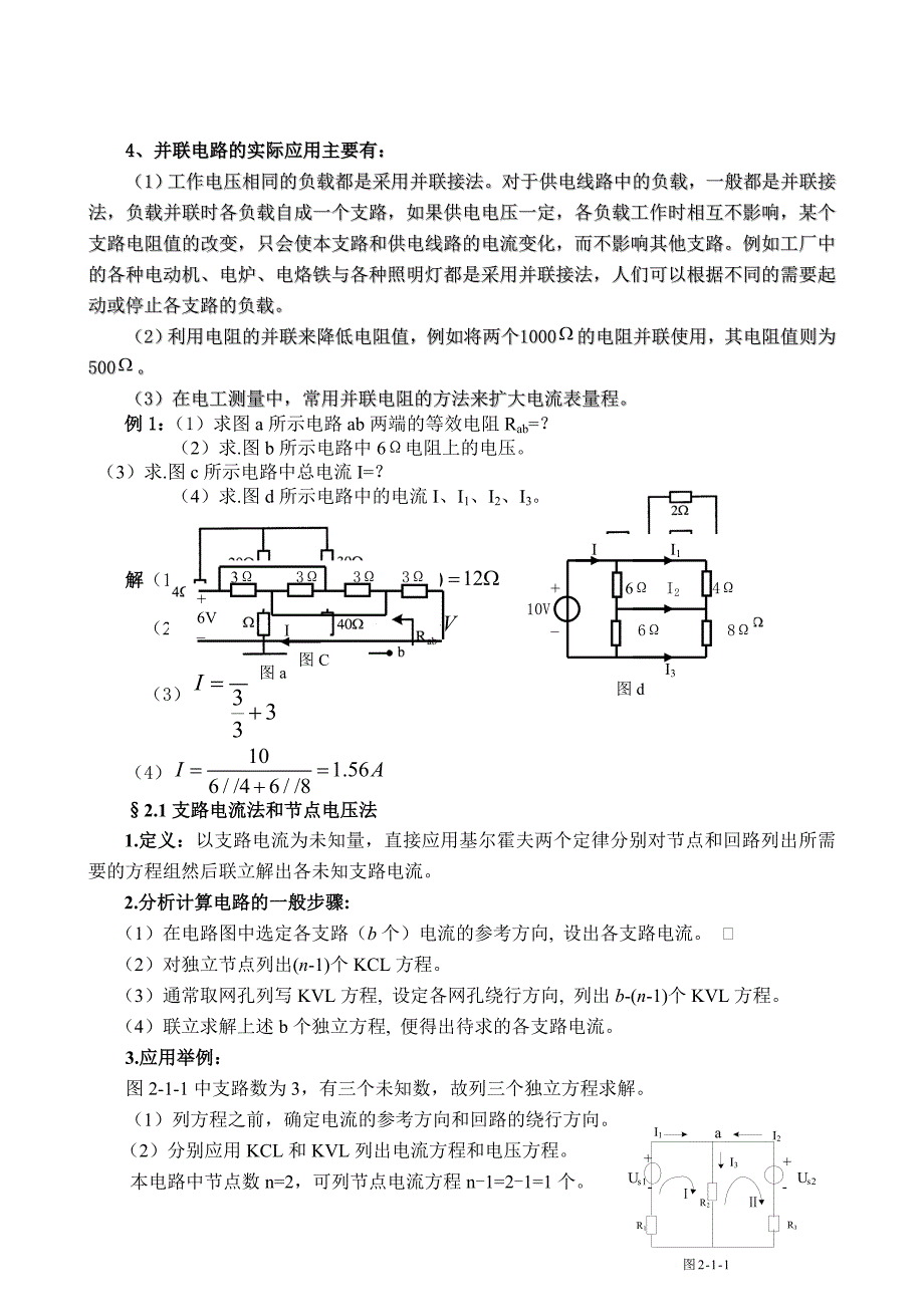 电工电子教案(含戴维南定理)_第3页