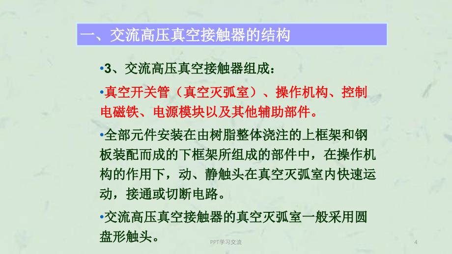 高低压电器及成套装置45改课件_第4页