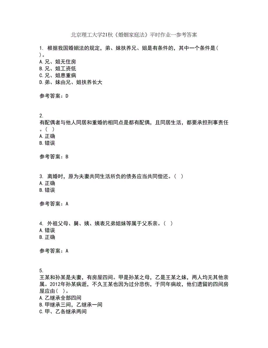 北京理工大学21秋《婚姻家庭法》平时作业一参考答案53_第1页