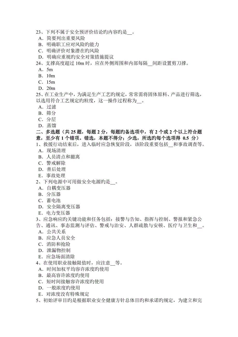 2023年上海上半年安全工程师安全生产法火灾应急预案考试试题_第4页