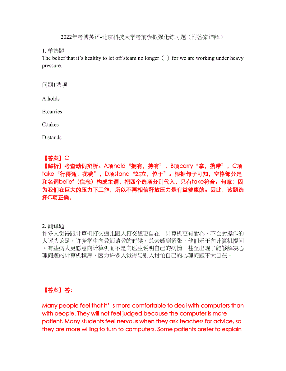 2022年考博英语-北京科技大学考前模拟强化练习题6（附答案详解）_第1页