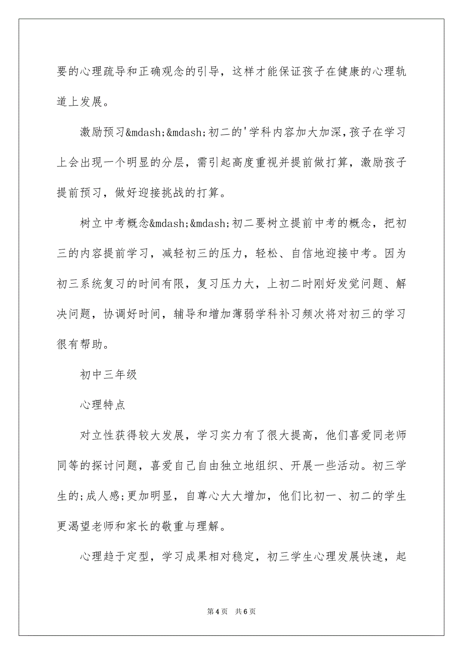 孩子在初中阶段的三大心理特点及沟通对策_第4页