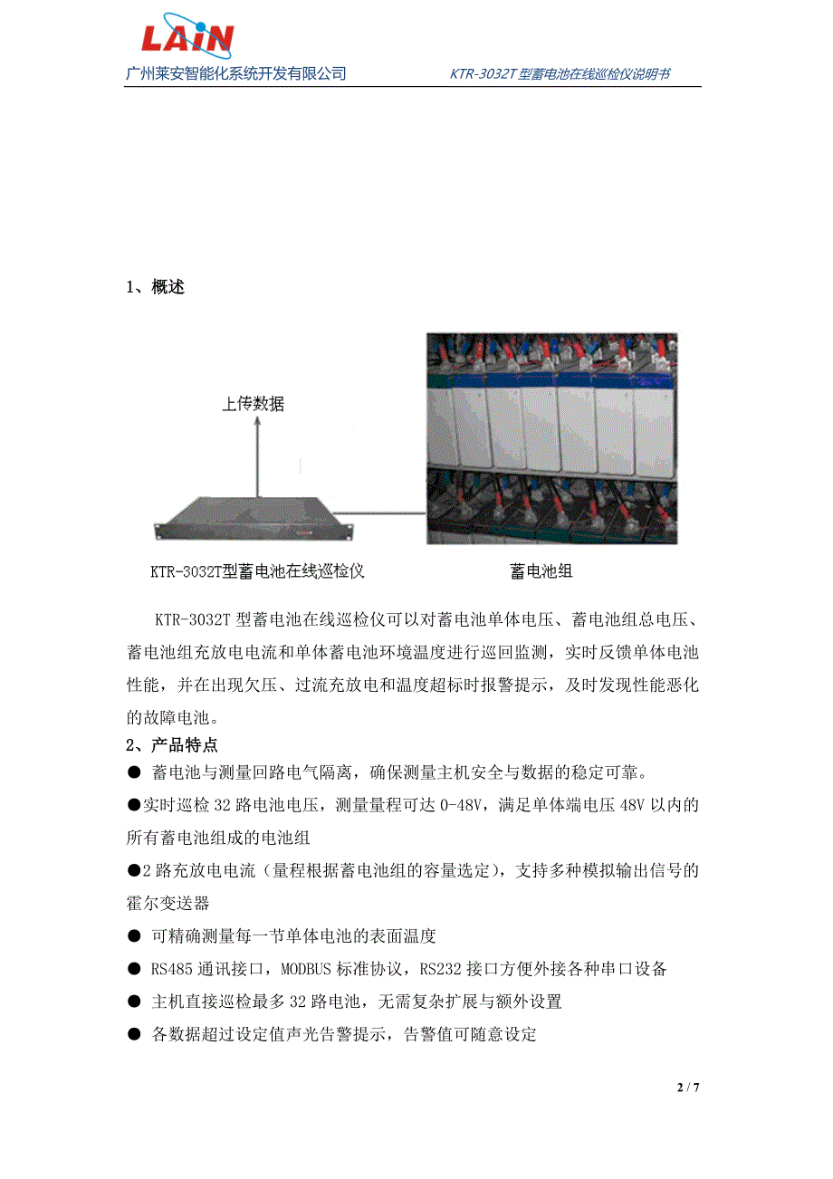 KTR3032T型蓄电池在线巡检仪_第2页