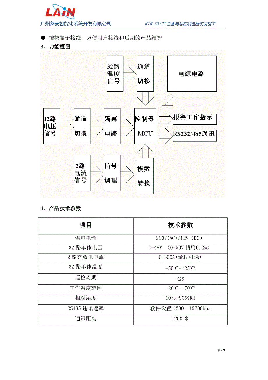 KTR3032T型蓄电池在线巡检仪_第3页