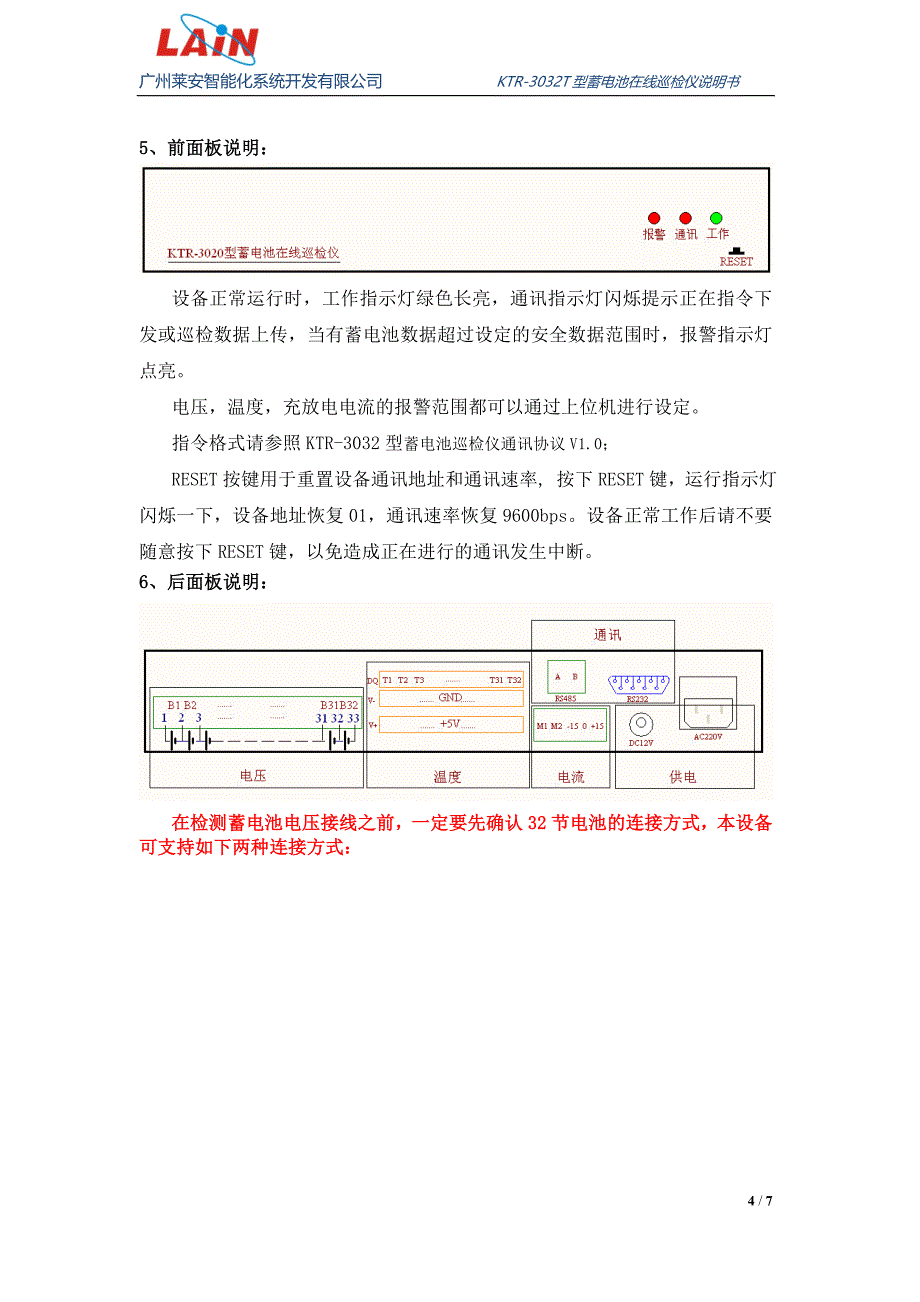 KTR3032T型蓄电池在线巡检仪_第4页