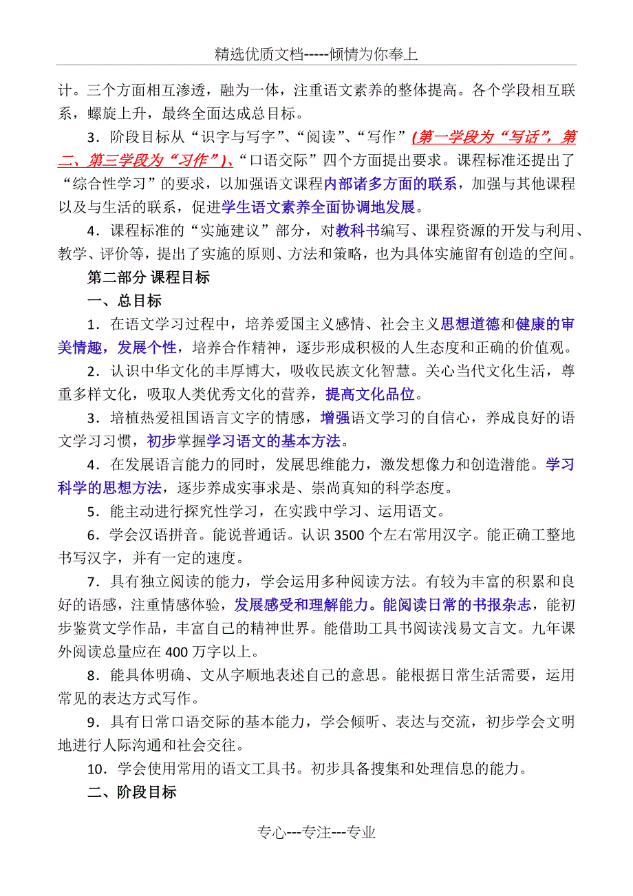 小学语文新课程标准2018_第3页