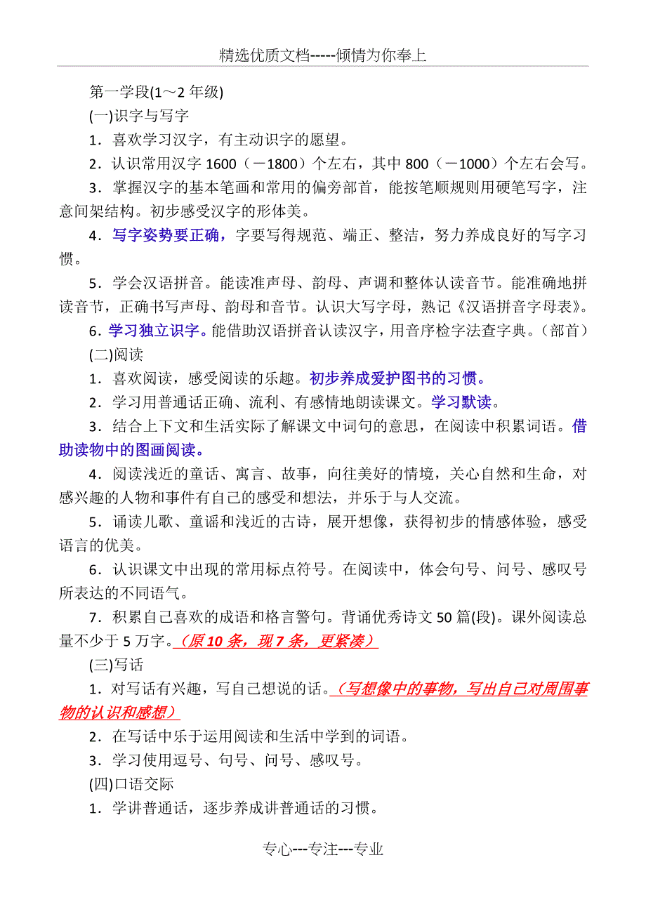 小学语文新课程标准2018_第4页