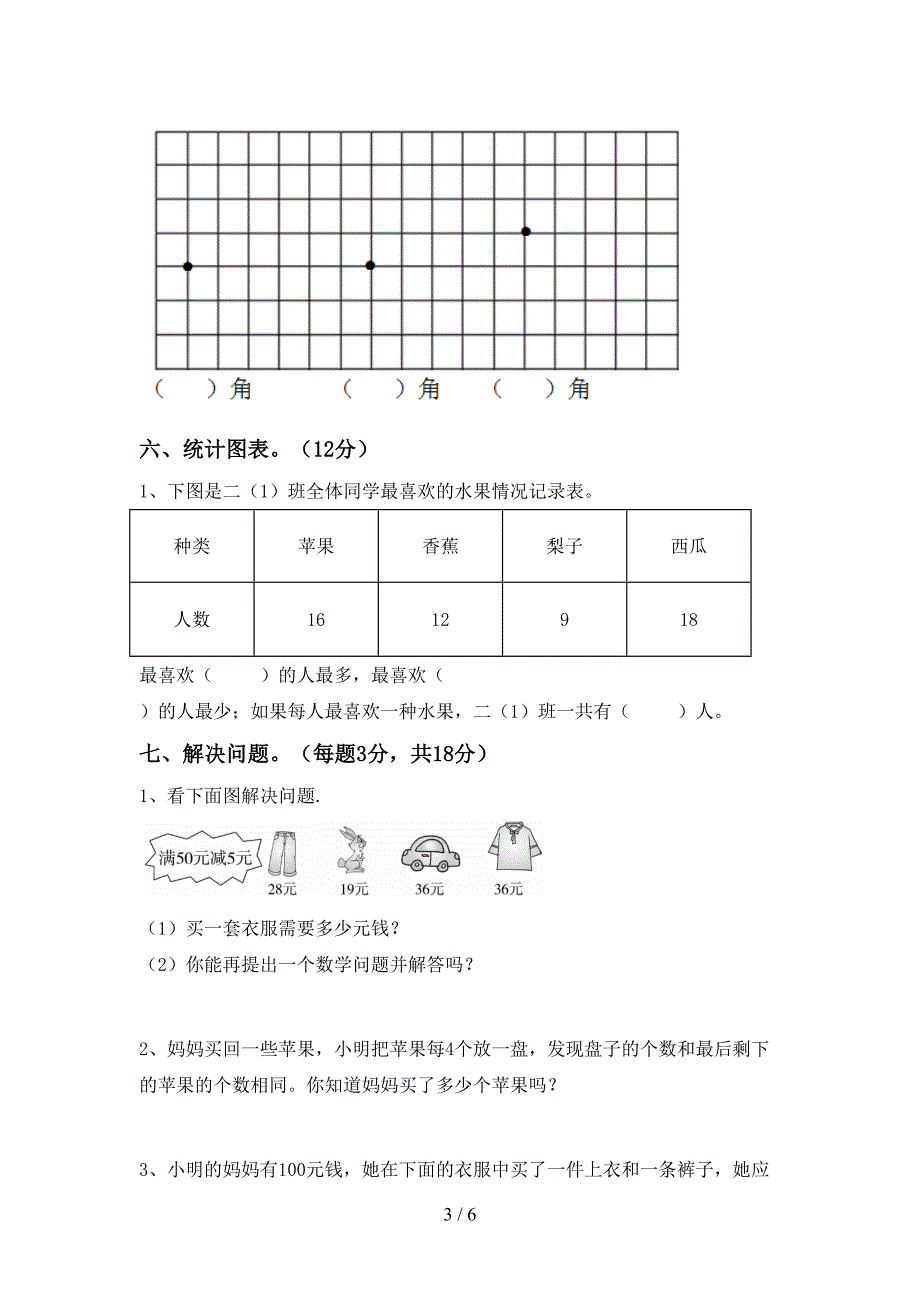 二年级数学下册期中测试卷(学生专用).doc_第3页