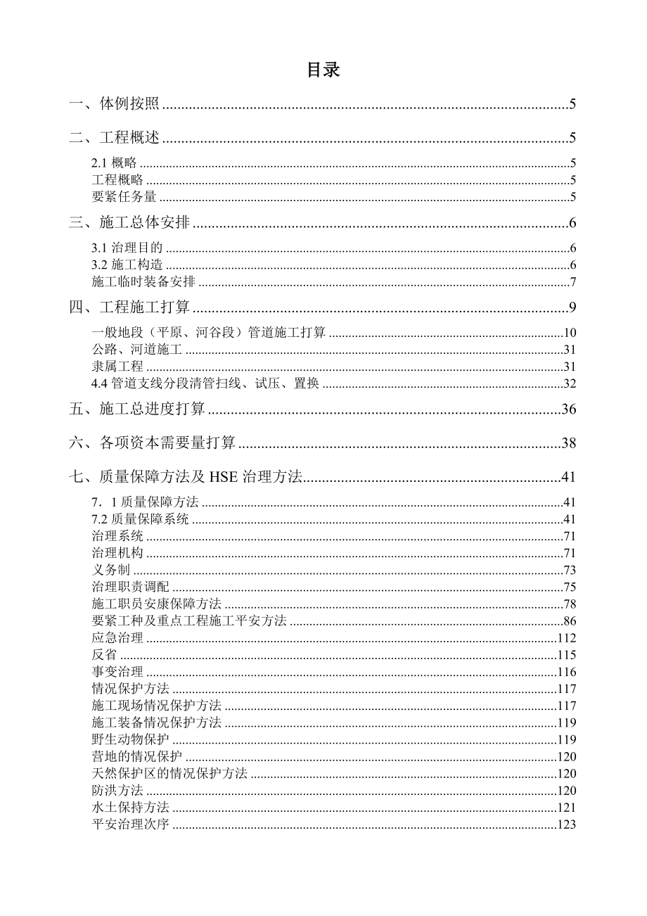 建筑行业油气集输管线工程施工组织设计方案_第2页