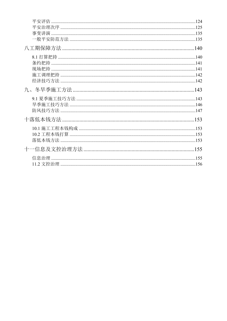 建筑行业油气集输管线工程施工组织设计方案_第3页