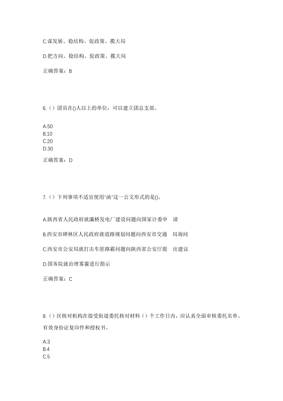 2023年云南省昭通市彝良县两河镇田黄村社区工作人员考试模拟题及答案_第3页