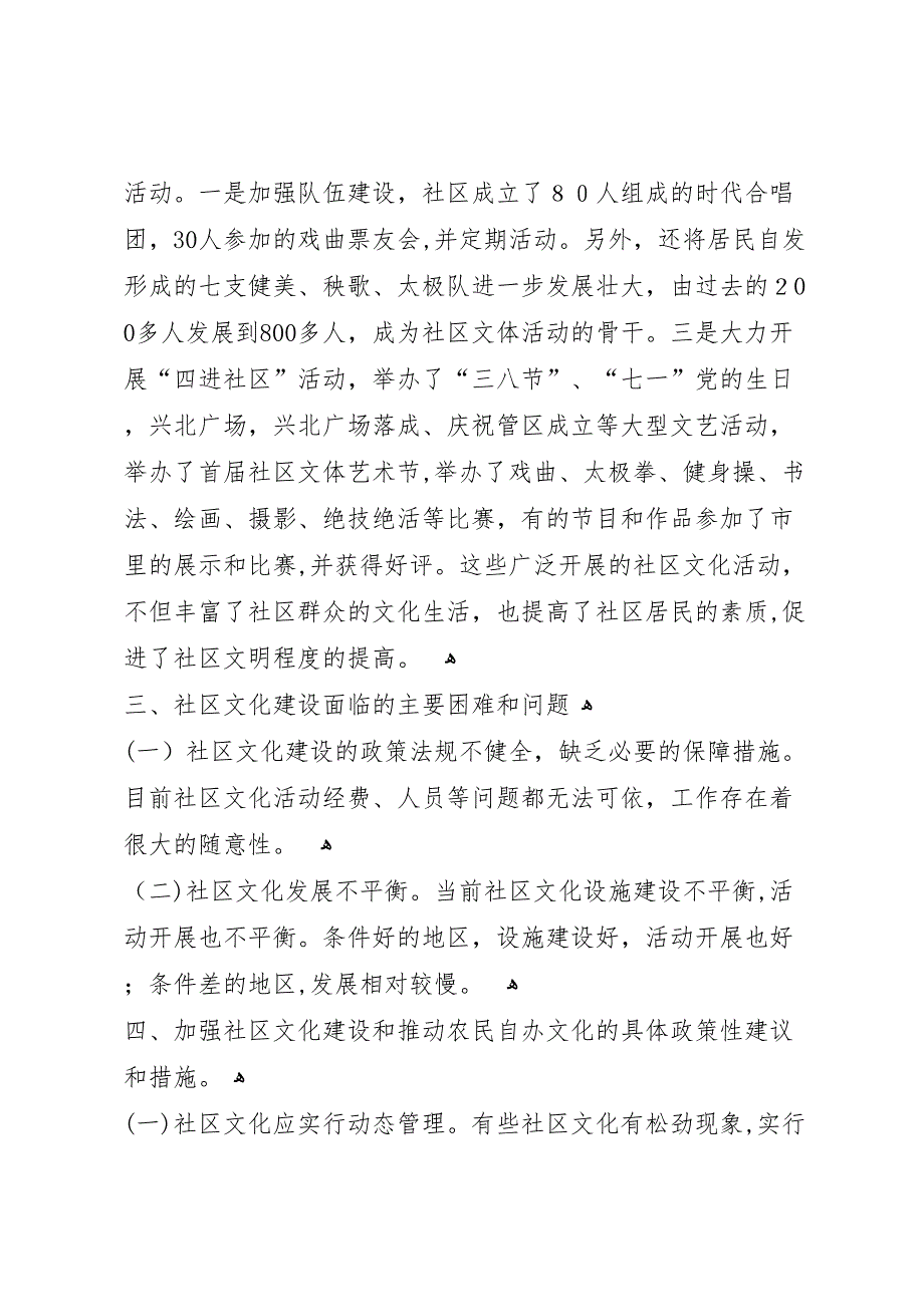 社区文化建设的调研报告_第3页