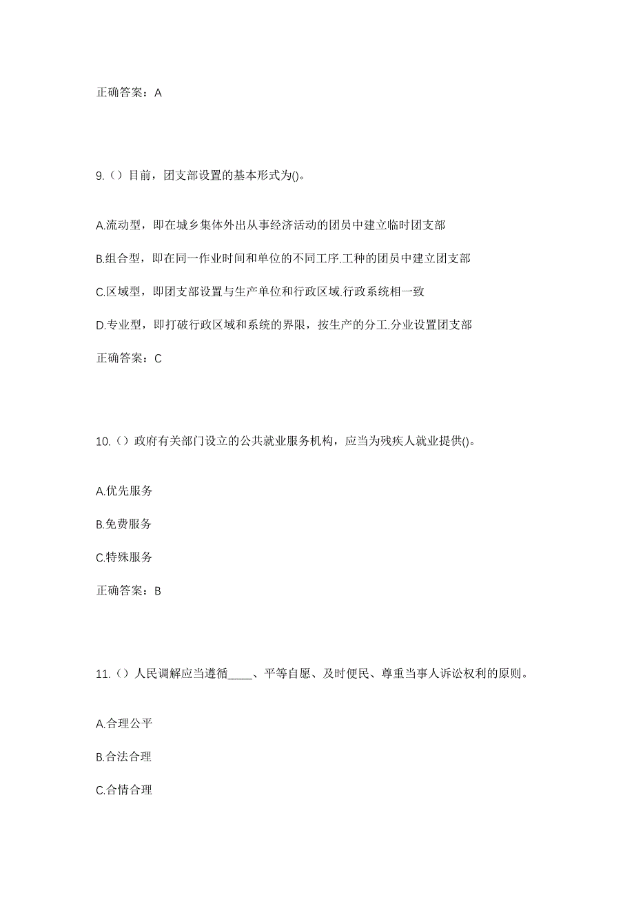 2023年广东省潮州市潮安区赤凤镇安溪村社区工作人员考试模拟题及答案_第4页