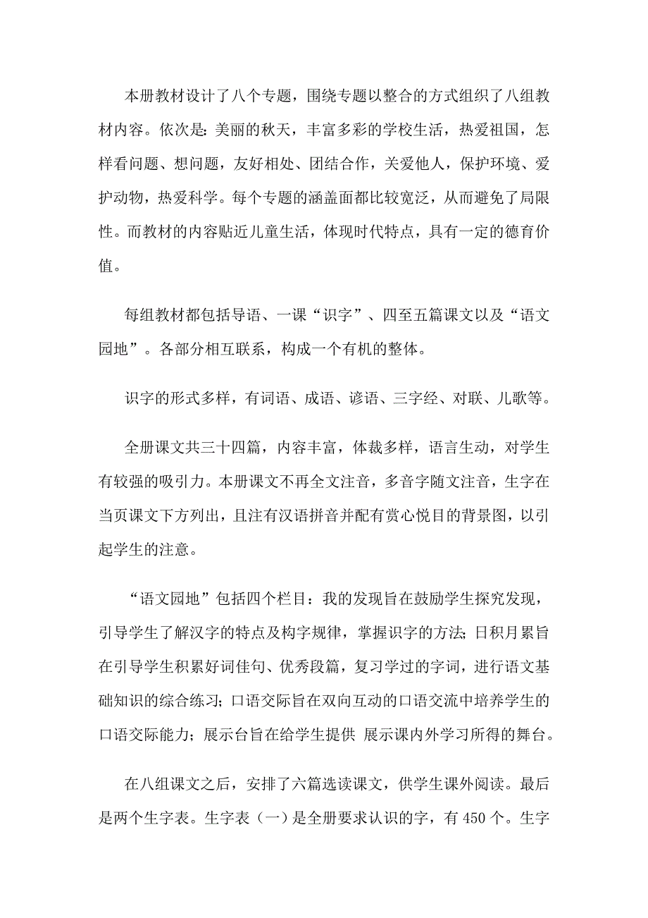 人教小学语文三年级上册说教材_第3页