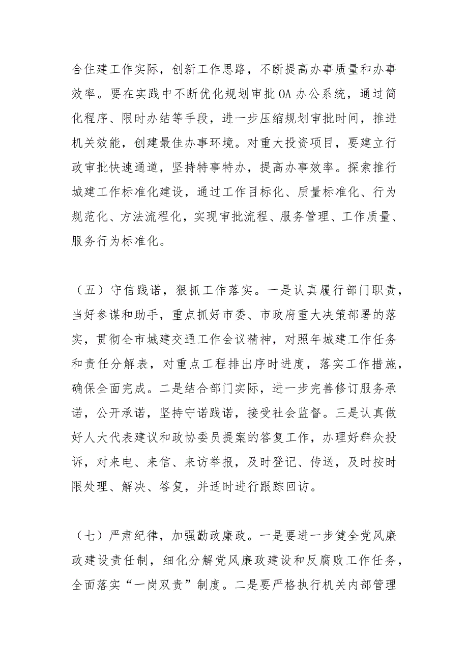 2021年作风效能建设实施意见_第2页