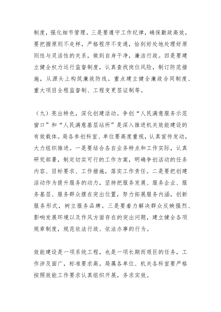 2021年作风效能建设实施意见_第3页