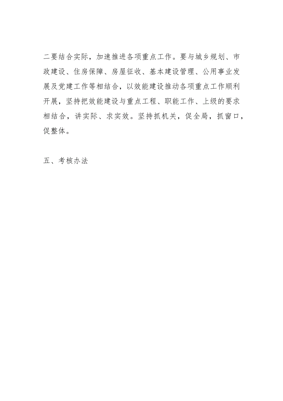 2021年作风效能建设实施意见_第4页