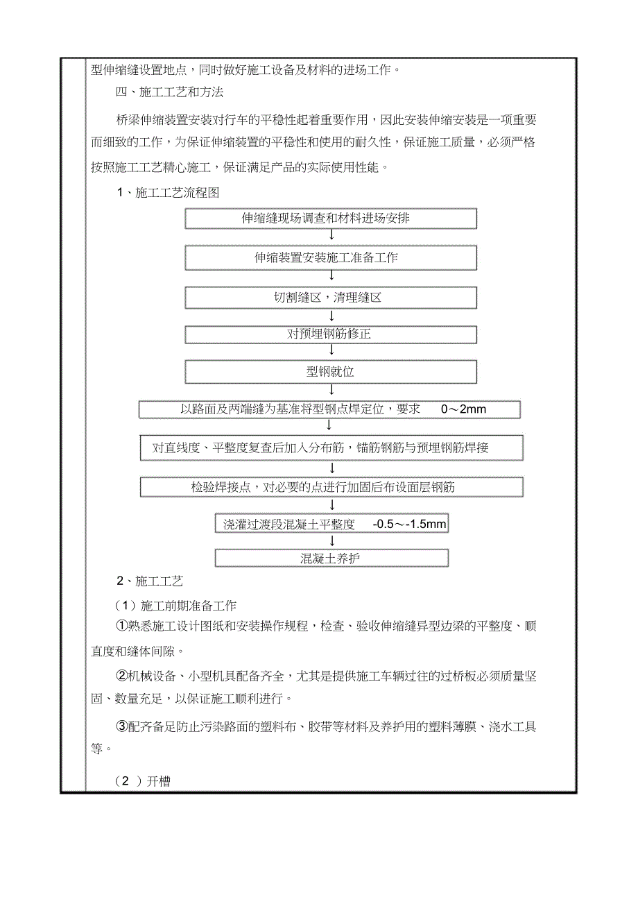 桥梁伸缩缝施工技术交底（完整版）_第2页