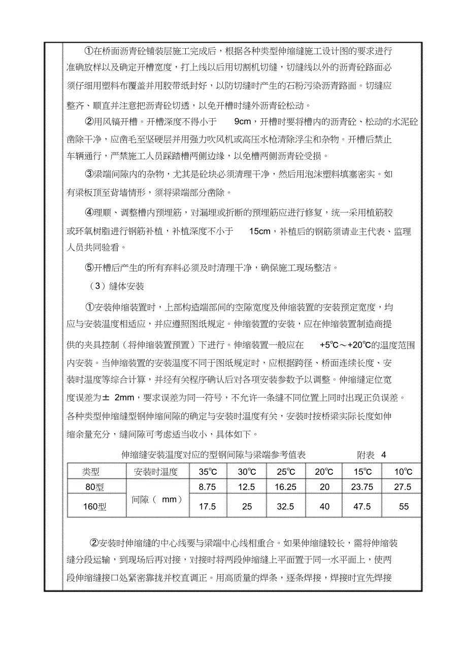 桥梁伸缩缝施工技术交底（完整版）_第3页