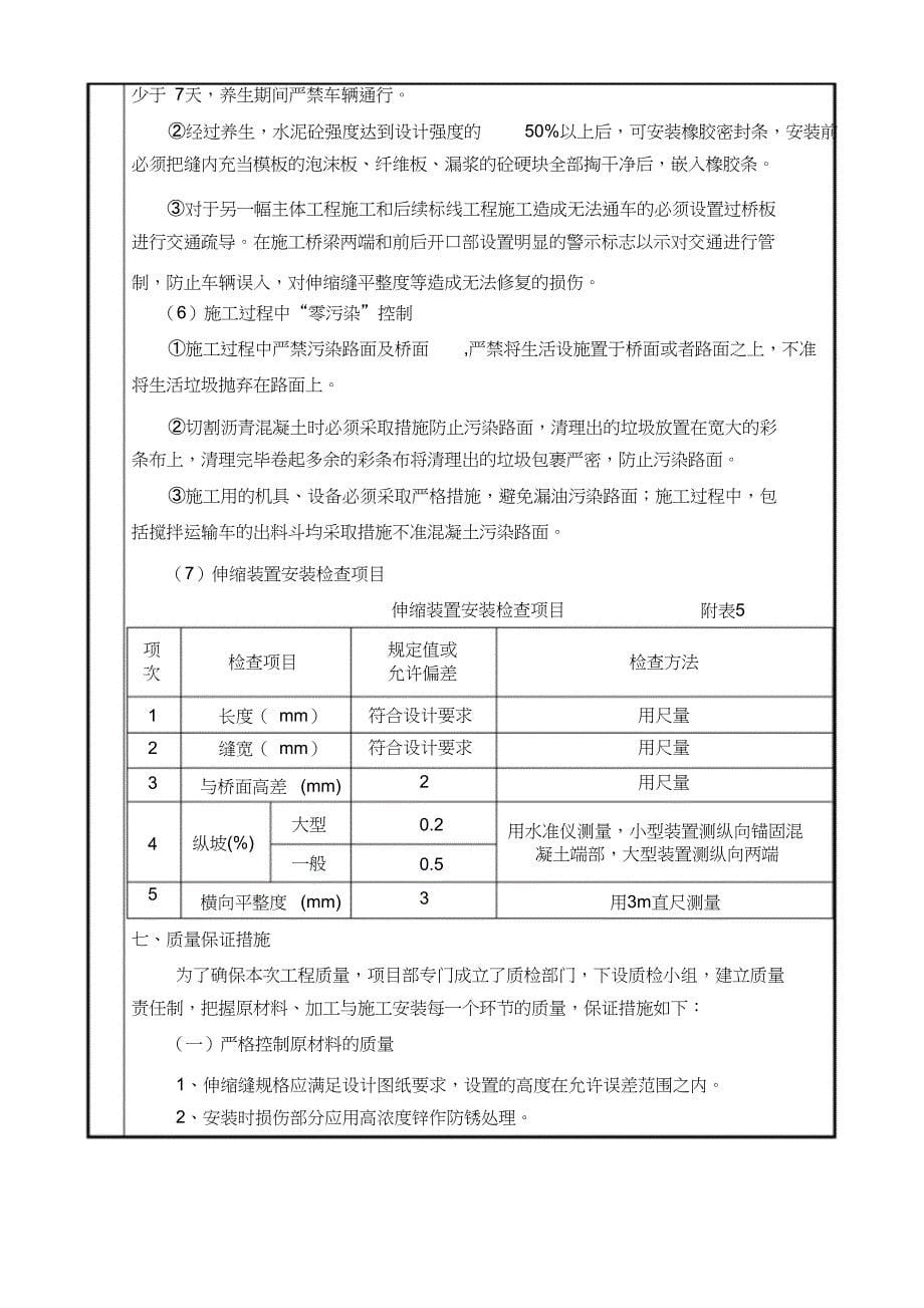 桥梁伸缩缝施工技术交底（完整版）_第5页