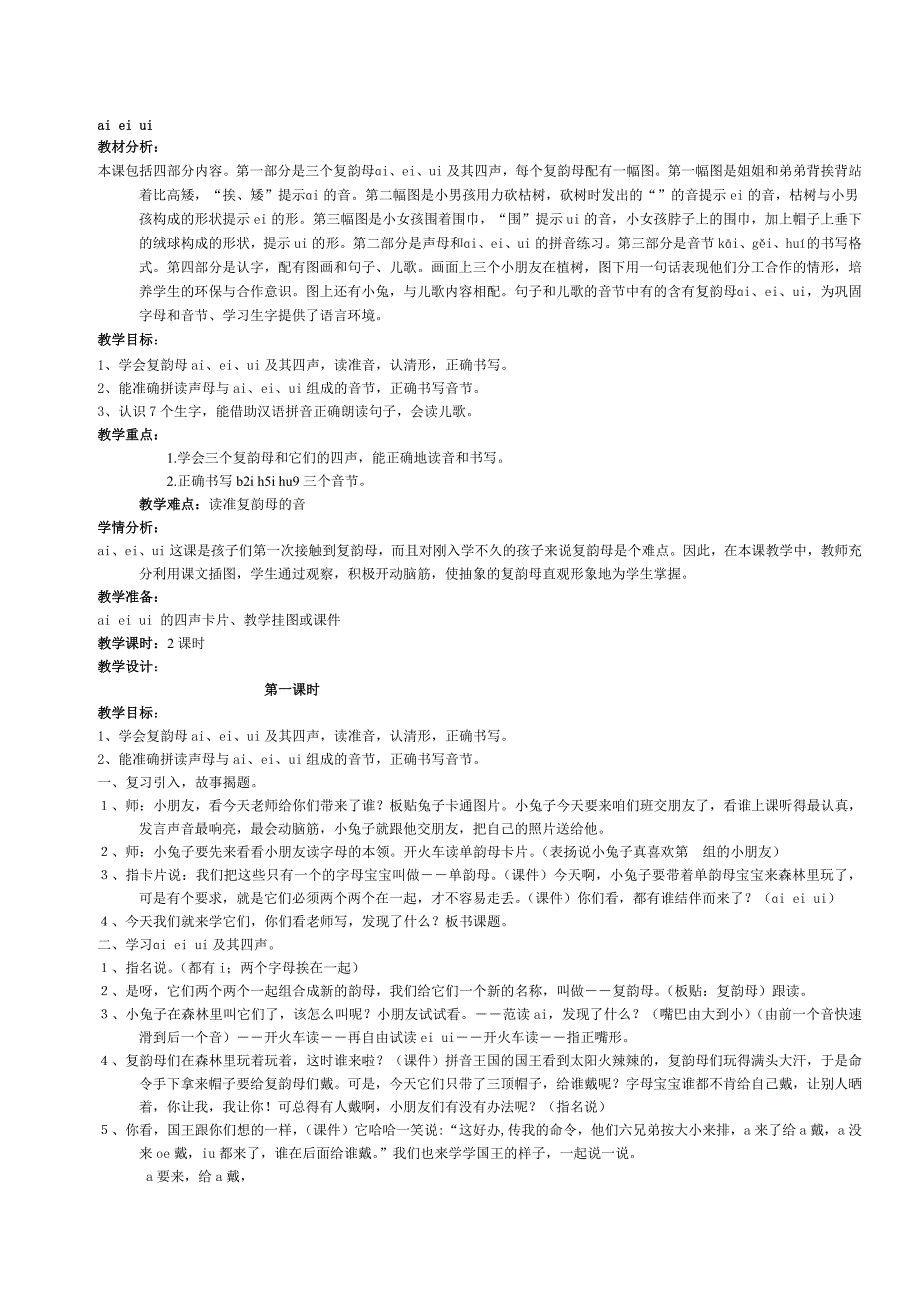 最新aieiui汇编_第1页