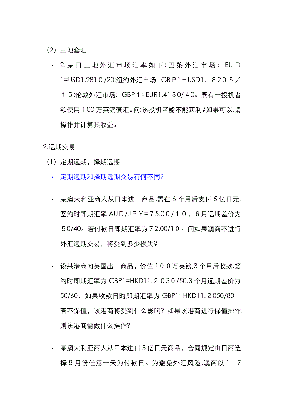 《国际金融》题目_第2页