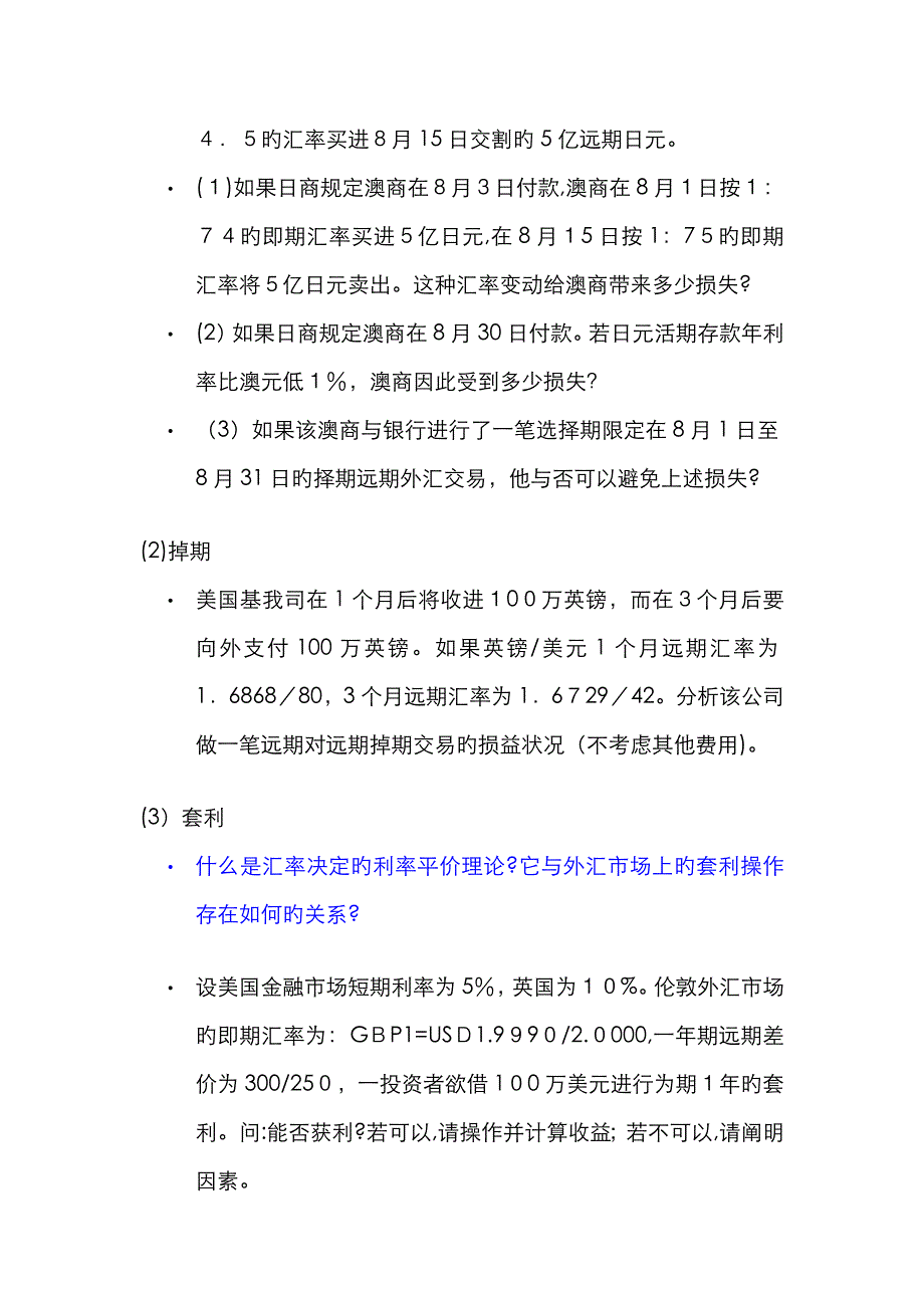 《国际金融》题目_第3页