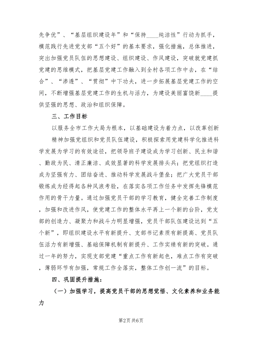 基层组织建设提升年总结模板.doc_第2页