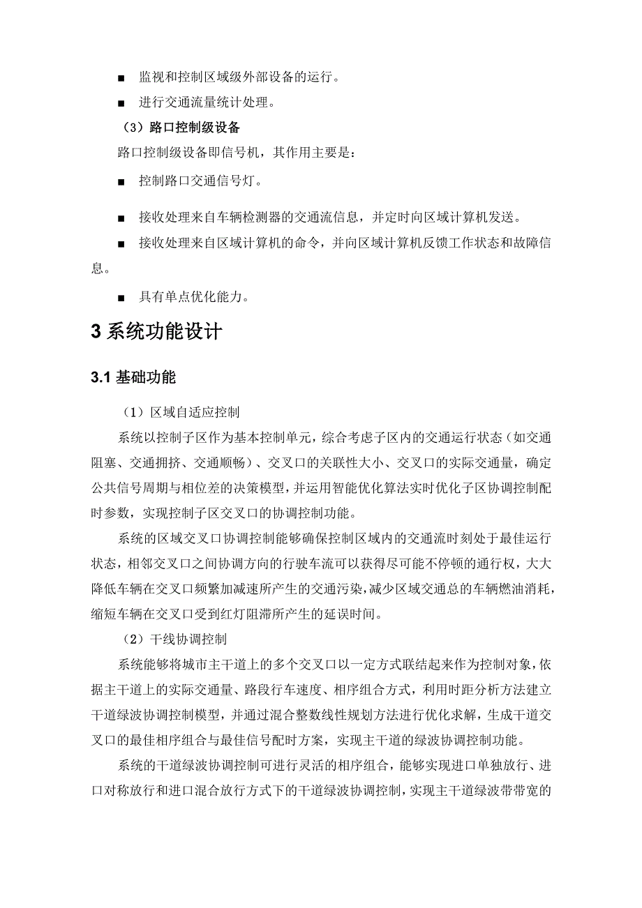 交通信号控制系统解决方案_第3页