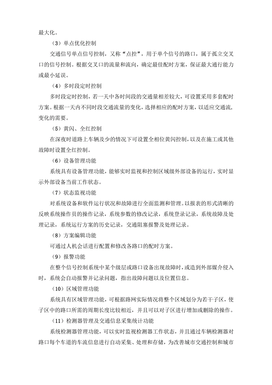 交通信号控制系统解决方案_第4页