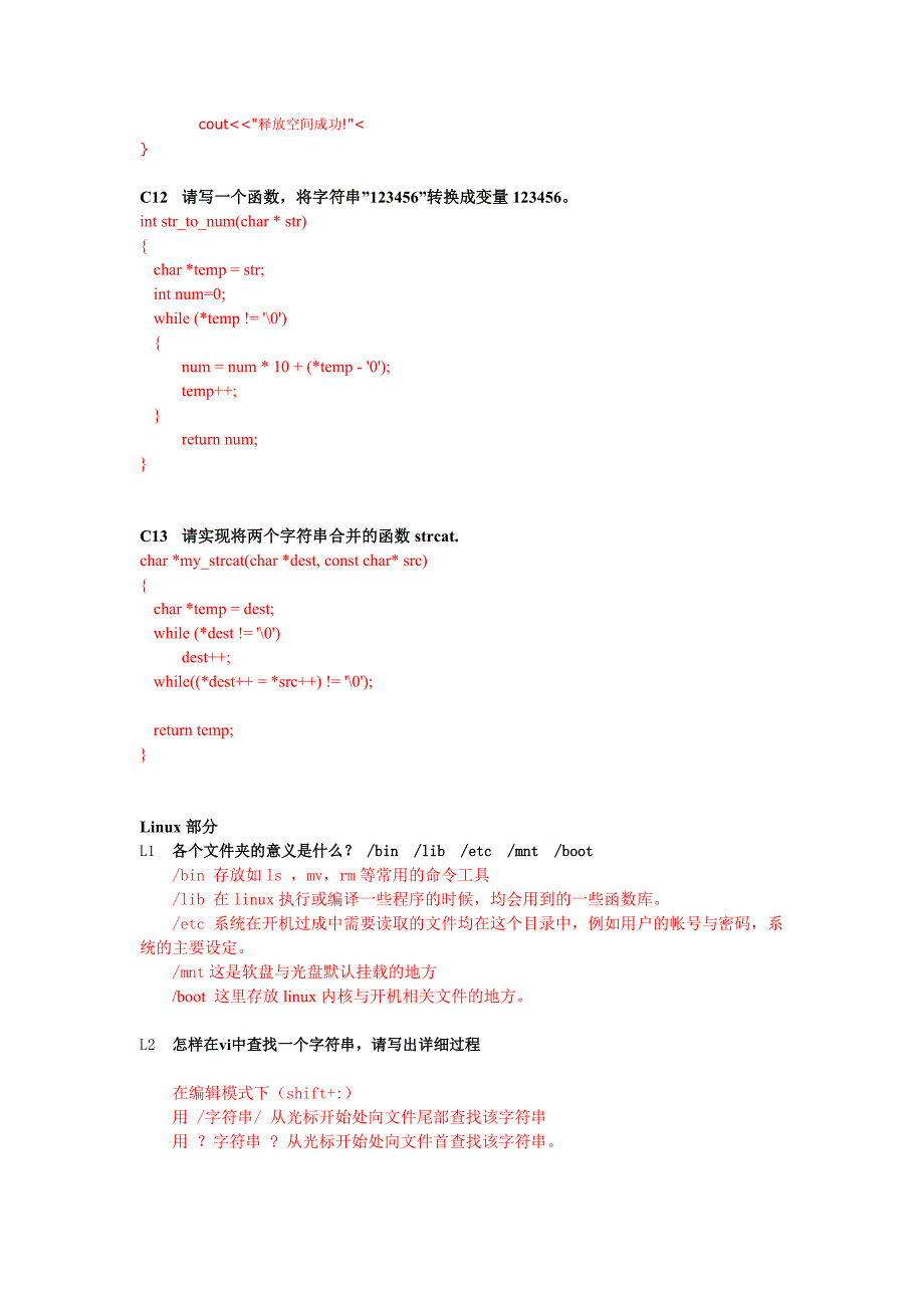7月班C语言、linux基础、网络测试(答案).doc_第3页