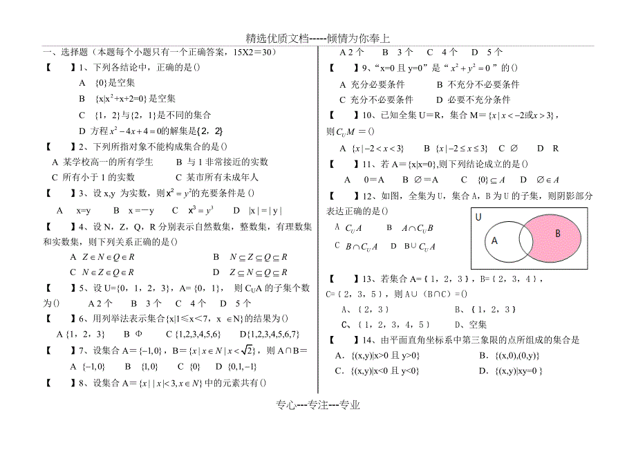 中职数学第一章集合试题_第1页