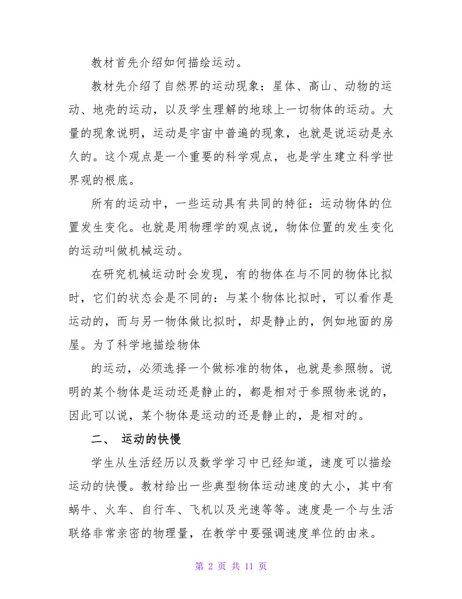 九年级物理《第十二章运动和力》教材分析、课程标准的要求_第2页