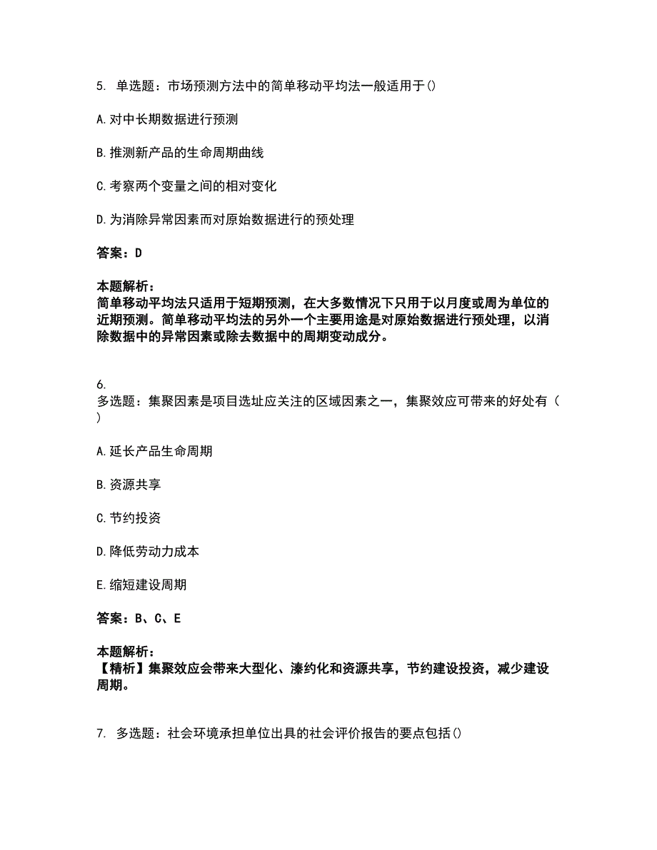 2022咨询工程师-项目决策分析与评价考试题库套卷8（含答案解析）_第3页