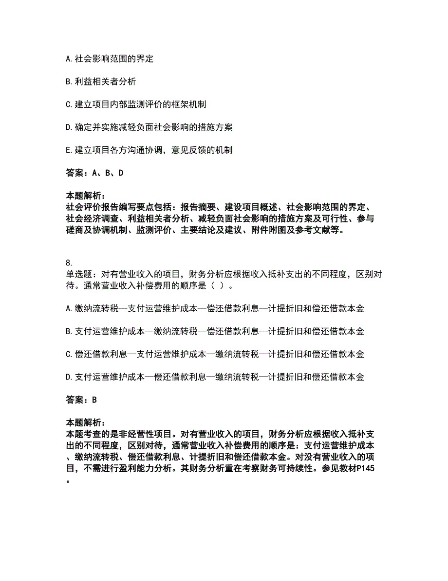 2022咨询工程师-项目决策分析与评价考试题库套卷8（含答案解析）_第4页