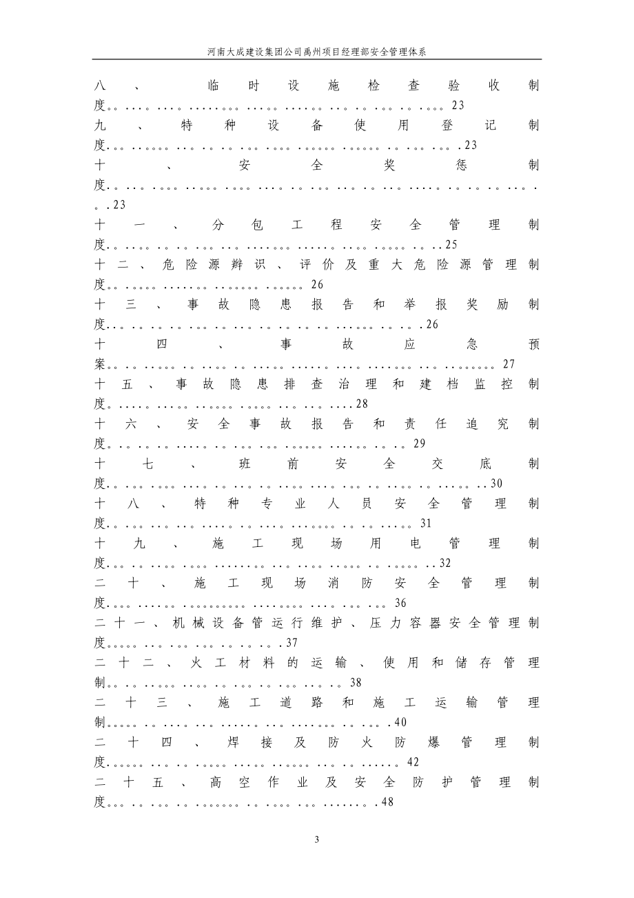 施工安全管理体系(完整版)_第3页