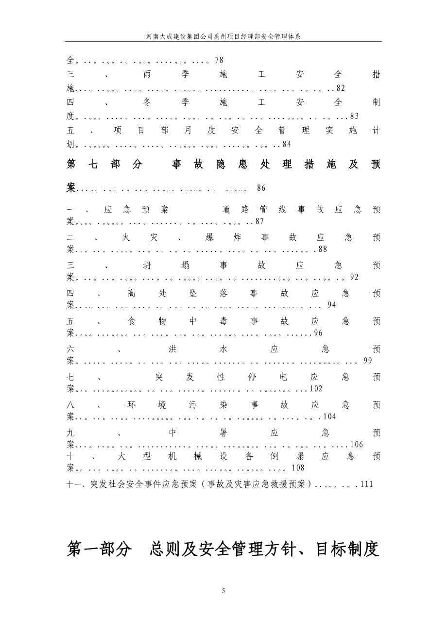 施工安全管理体系(完整版)_第5页