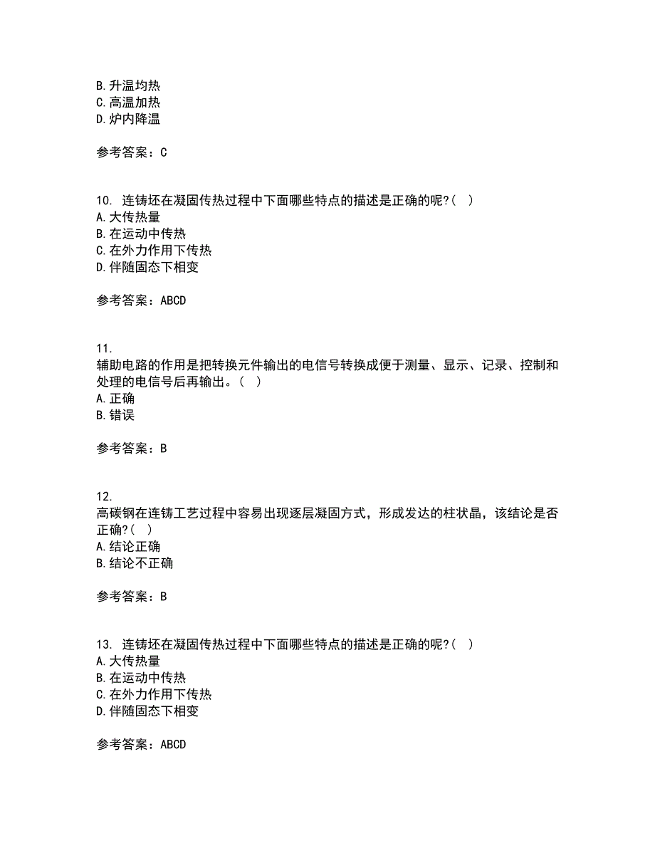 东北大学21秋《连铸坯凝固与质量控制》在线作业三答案参考20_第3页