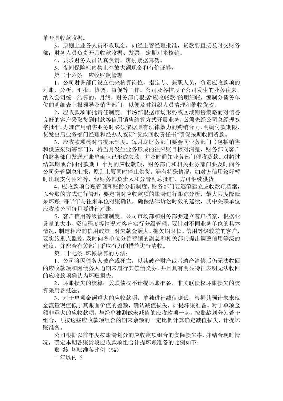 aizscnr制-造企业产品销售管理办法.doc_第5页