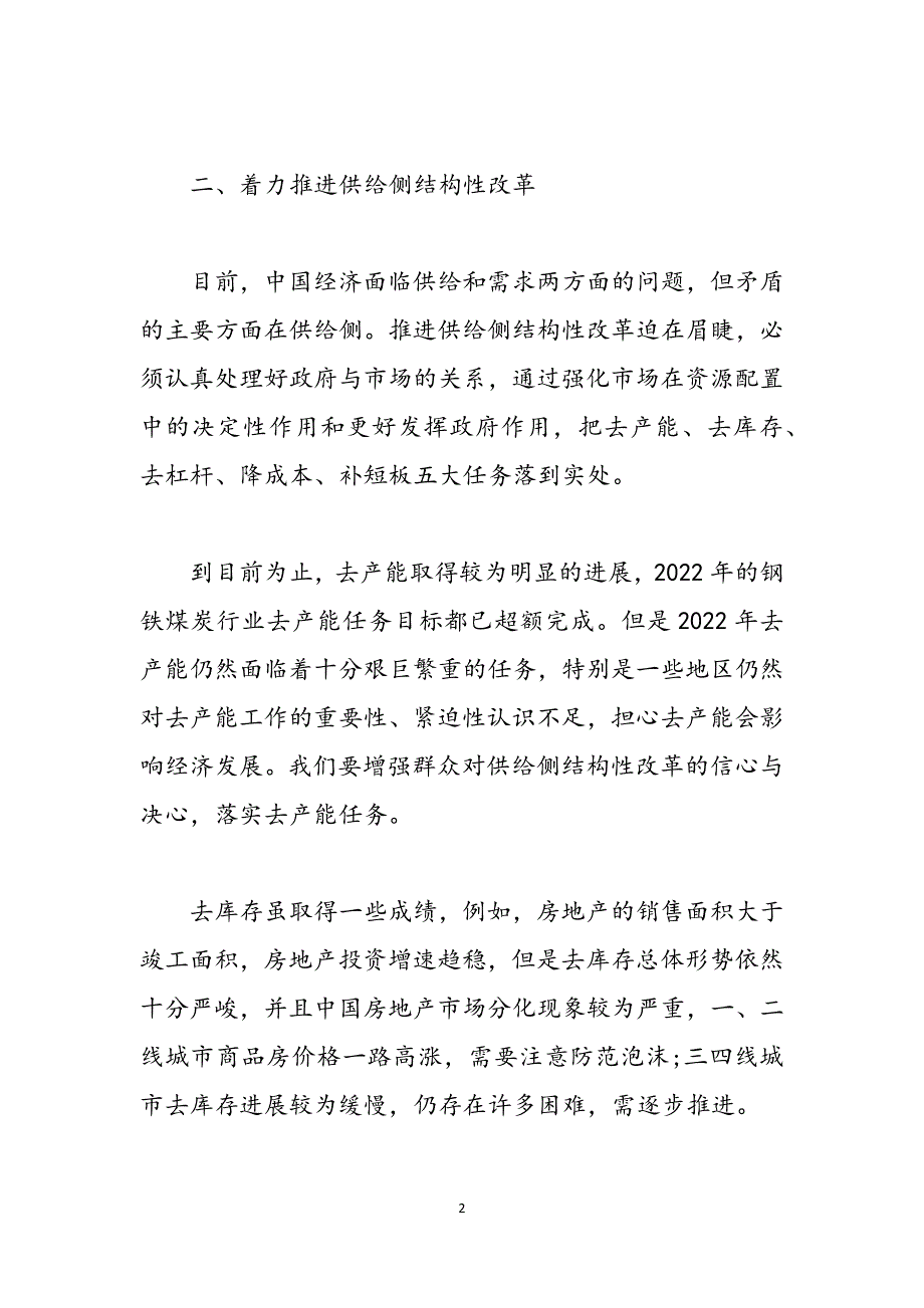 2022国家宏观经济政策 2022年宏观经济政策范文_第2页