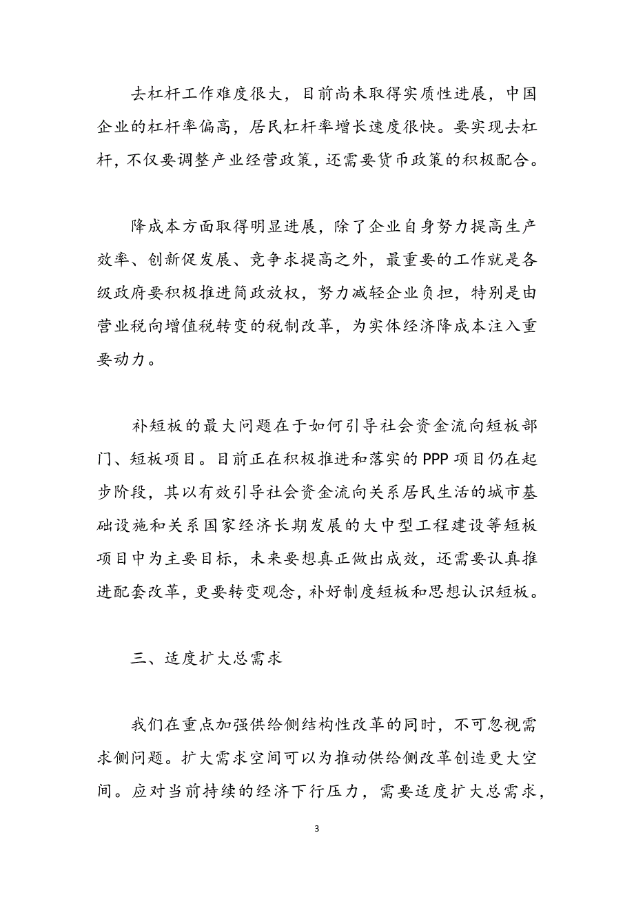 2022国家宏观经济政策 2022年宏观经济政策范文_第3页