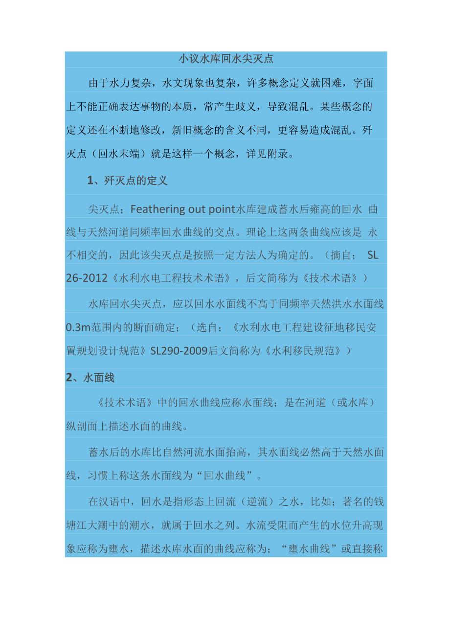 尖灭点的说明_第1页