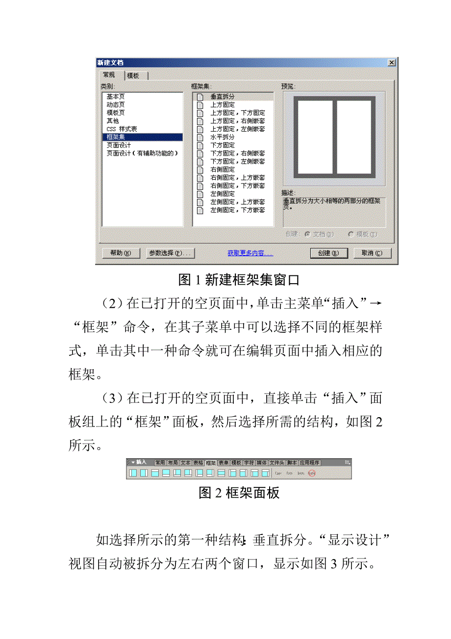 网页设计类之框架的制作.doc_第2页