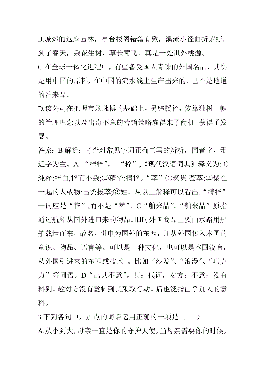 2014年高考浙江卷语文试题及答案解析_第2页