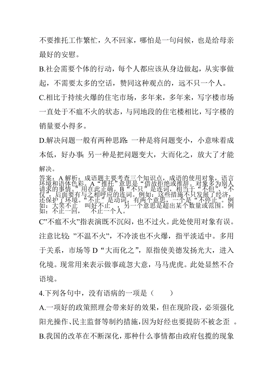 2014年高考浙江卷语文试题及答案解析_第3页